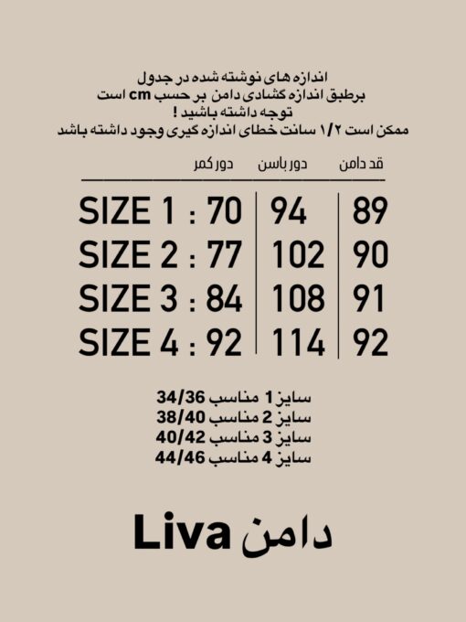 دامن لی liva - Image 5